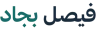 فيصل بجاد